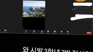 줌 수업에서 실수로 노출 ( 짧음 )