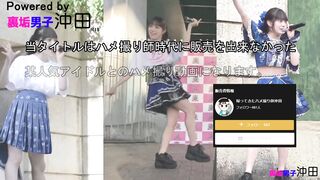 【ガチ証拠動画有り】ハメ撮り師時代に出せなかった奇跡。19歳Eカップ某人気アイドルとのハメ撮り動画エピソードオブアジト jav jvip (1)