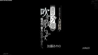 JUR-621 I made the plain married woman in charge of accounting at my company into my personal mistress, who squirts thick masochistic juices. Ayano Ka... Reducing Mosaic JAV