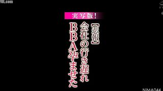 NIMA-044 Live-action version! [Sad news] I impregnated the company's spinster, old lady, Monami Takarada Reducing Mosaic JAV