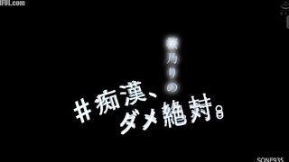 SONE-935 #Molestation, absolutely not allowed. Sakurano Rino Reducing Mosaic JAV