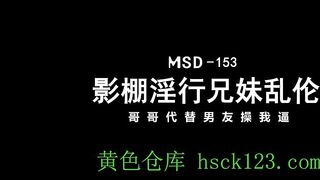 MSD-153 Studio Brother-Sister JAV