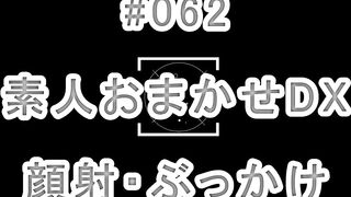 #062　素人おまかせDX　顔射・ぶっかけ　29発 jvip