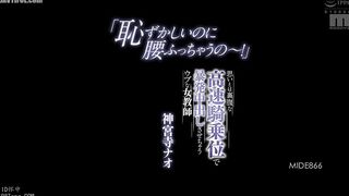 MIDE-866 A Naive Female Teacher Who Makes Vaginal Cum Shot At A Hig... Reducing Mosaic JAV